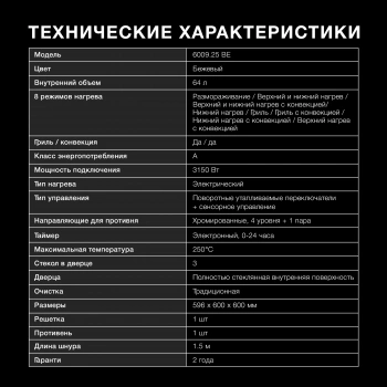 Духовой шкаф Электрический Hyundai 6009.25 BE