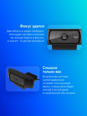 Камера Web Logitech HD Pro C920