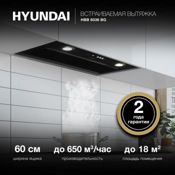 Вытяжка встраиваемая Hyundai HBB 6036 BG
