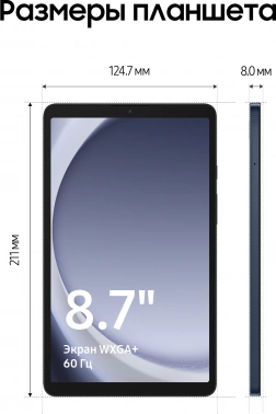 Планшет Samsung Galaxy Tab A9 SM-X115