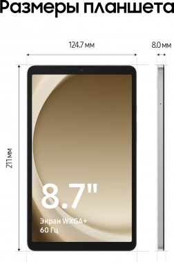 Планшет Samsung Galaxy Tab A9 SM-X115