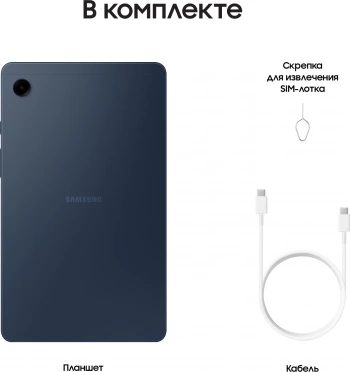 Планшет Samsung Galaxy Tab A9 SM-X115