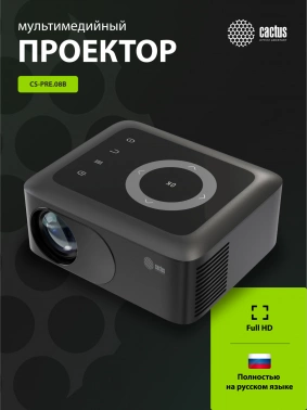 Проектор Cactus CS-PRE.08B.WXGA