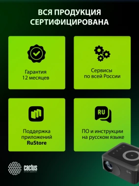 Проектор Cactus CS-PRE.08B.WXGA