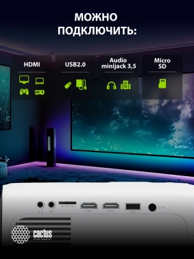 Проектор Cactus CS-PRM.07WT.Full HD