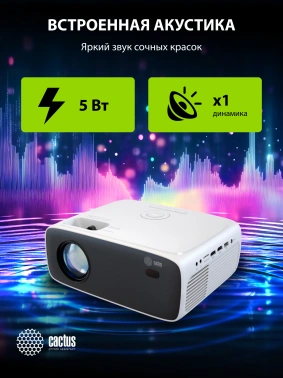 Проектор Cactus CS-PRM.07WT.Full HD