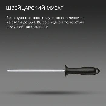 Мусат для ножей Victorinox Swiss Classic