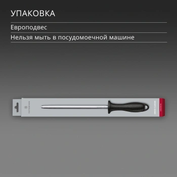 Мусат для ножей Victorinox Swiss Classic