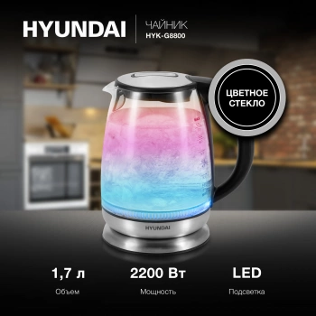 Чайник электрический Hyundai HYK-G8800