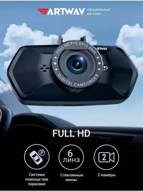 Видеорегистратор Artway AV-525