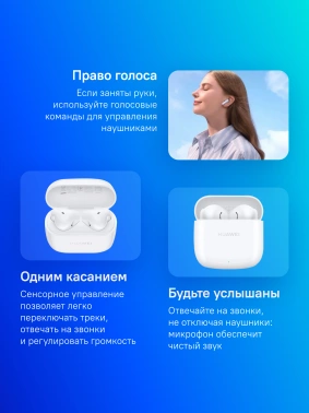 Гарнитура вкладыши Huawei FreeBuds SE 2 ULC-CT010