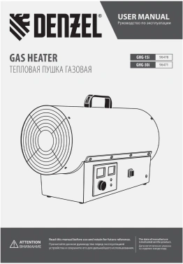 Тепловая пушка газовая Denzel GHG-15i