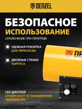 Тепловая пушка газовая Denzel GHG-15i
