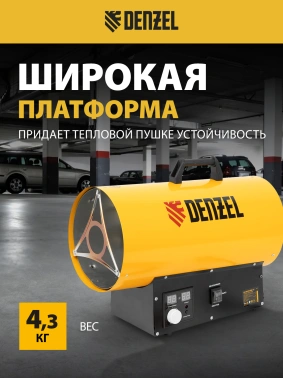 Тепловая пушка газовая Denzel GHG-15i