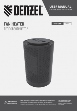 Тепловентилятор Denzel DTFC-1200S