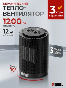 Тепловентилятор Denzel DTFC-1200S