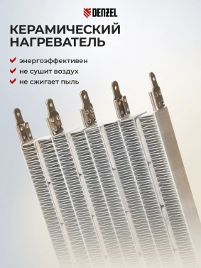 Тепловентилятор Denzel DTFC-1200S