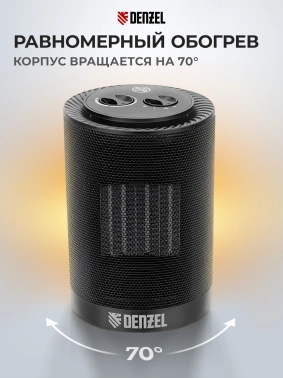 Тепловентилятор Denzel DTFC-1200S