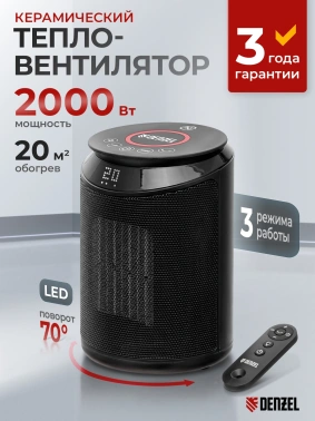 Тепловентилятор Denzel DTFC-2000