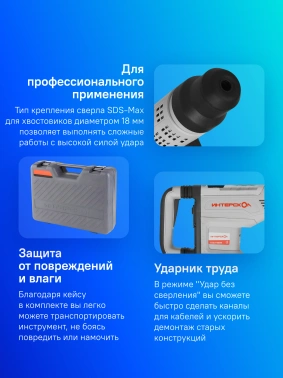 Перфоратор Интерскол П-55/1700ЭВ