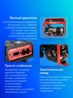 Генератор Hammer Flex GN4000E