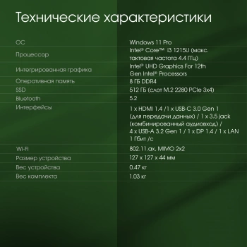 Неттоп Digma Pro Minimax U1