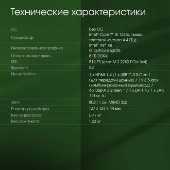 Неттоп Digma Pro Minimax U1