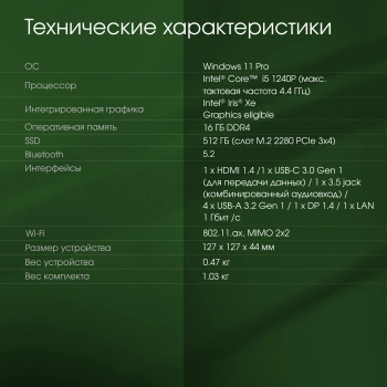Неттоп Digma Pro Minimax U1