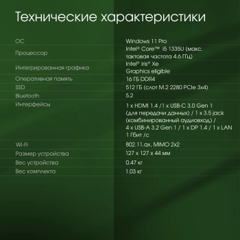 Неттоп Digma Pro Minimax U1