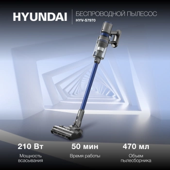 Пылесос ручной Hyundai HYV-S7970