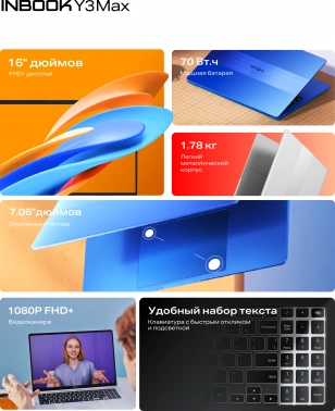 Ноутбук Infinix Inbook  Y3 Max YL613