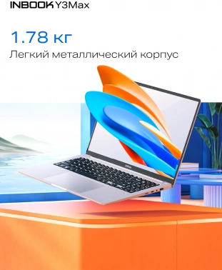 Ноутбук Infinix Inbook  Y3 Max YL613