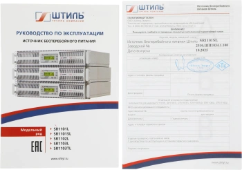 Источник бесперебойного питания Штиль SR1101SL