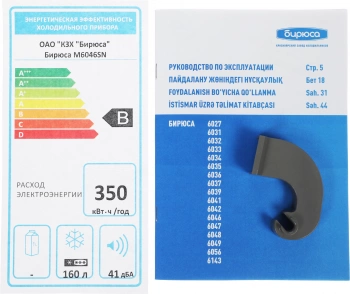 Морозильная камера Бирюса Б-M6046SN