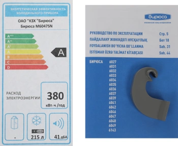 Морозильная камера Бирюса Б-M6047SN