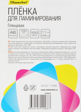 Пленка для ламинирования Silwerhof 100мкм A6 (100шт) глянцевая 111x154мм