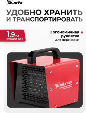 Тепловая пушка электрическая MTX SHCL-2000