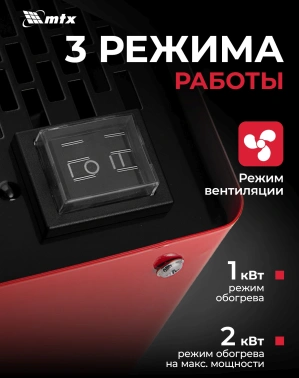 Тепловая пушка электрическая MTX SHCL-2000