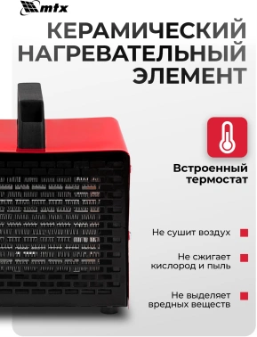 Тепловая пушка электрическая MTX SHCL-2000