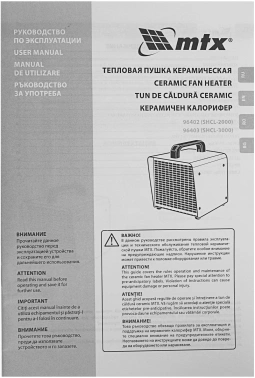 Тепловая пушка электрическая MTX SHCL-2000
