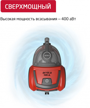 Пылесос Arnica Nika