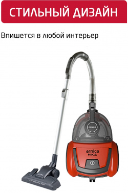 Пылесос Arnica Nika