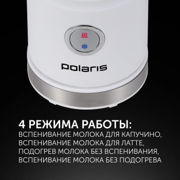 Капучинатор Polaris  PAMF 5000