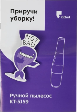 Пылесос ручной Kitfort КТ-5159
