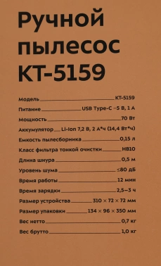 Пылесос ручной Kitfort КТ-5159