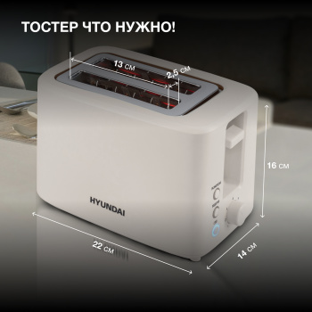 Тостер Hyundai HYT-3306