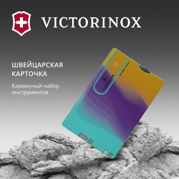 Швейцарская карта Victorinox Swiss Card Classic Sydney Style