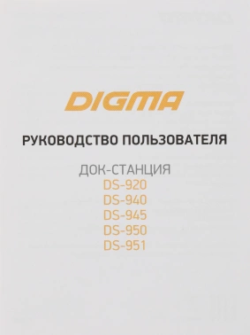 Стыковочная станция Digma  DS-051