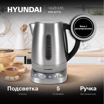Чайник электрический Hyundai HYK-S7770