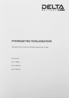 Батарея для ИБП Delta RBM152